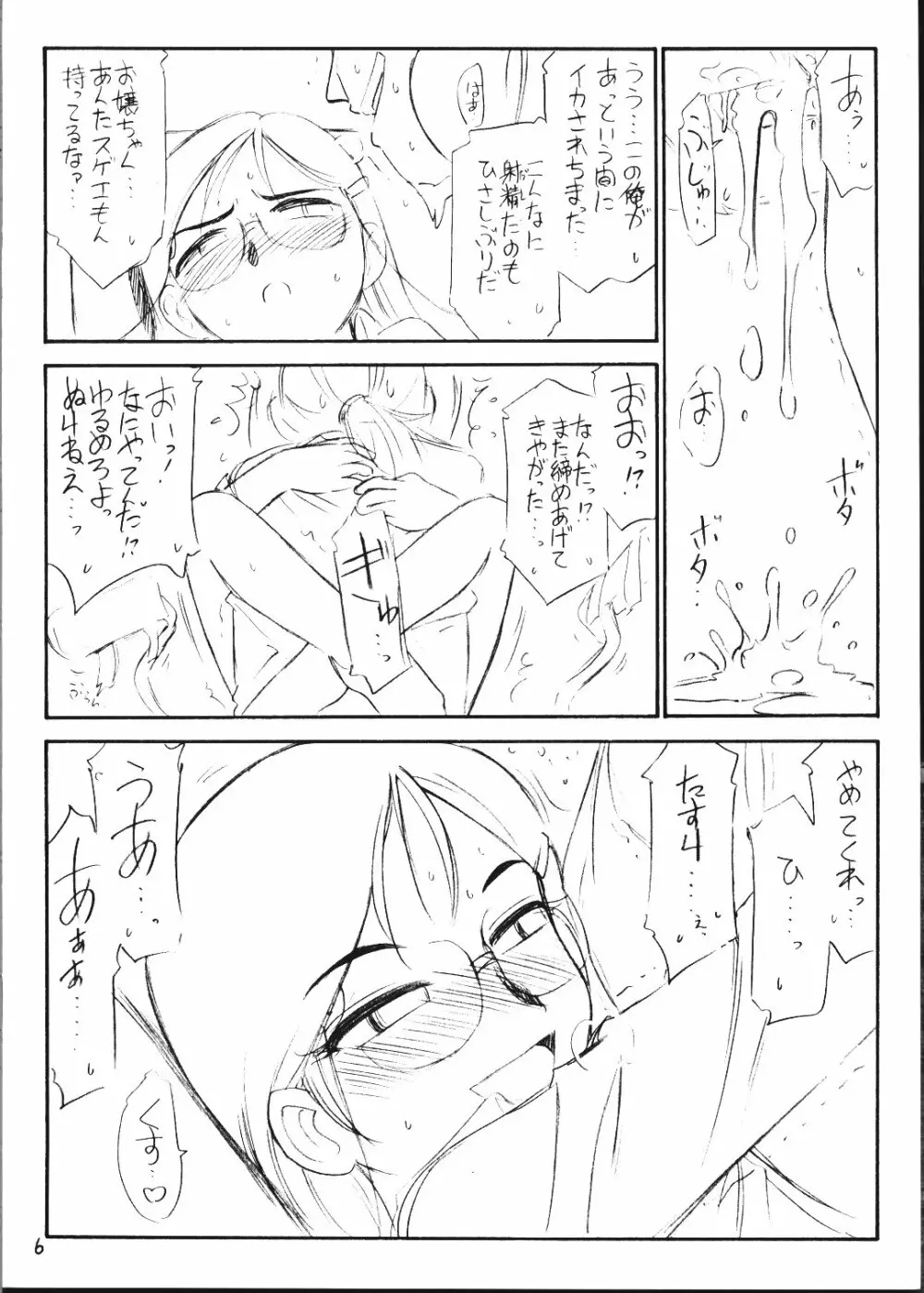 Gunnisurisurisuru Girl Page.6