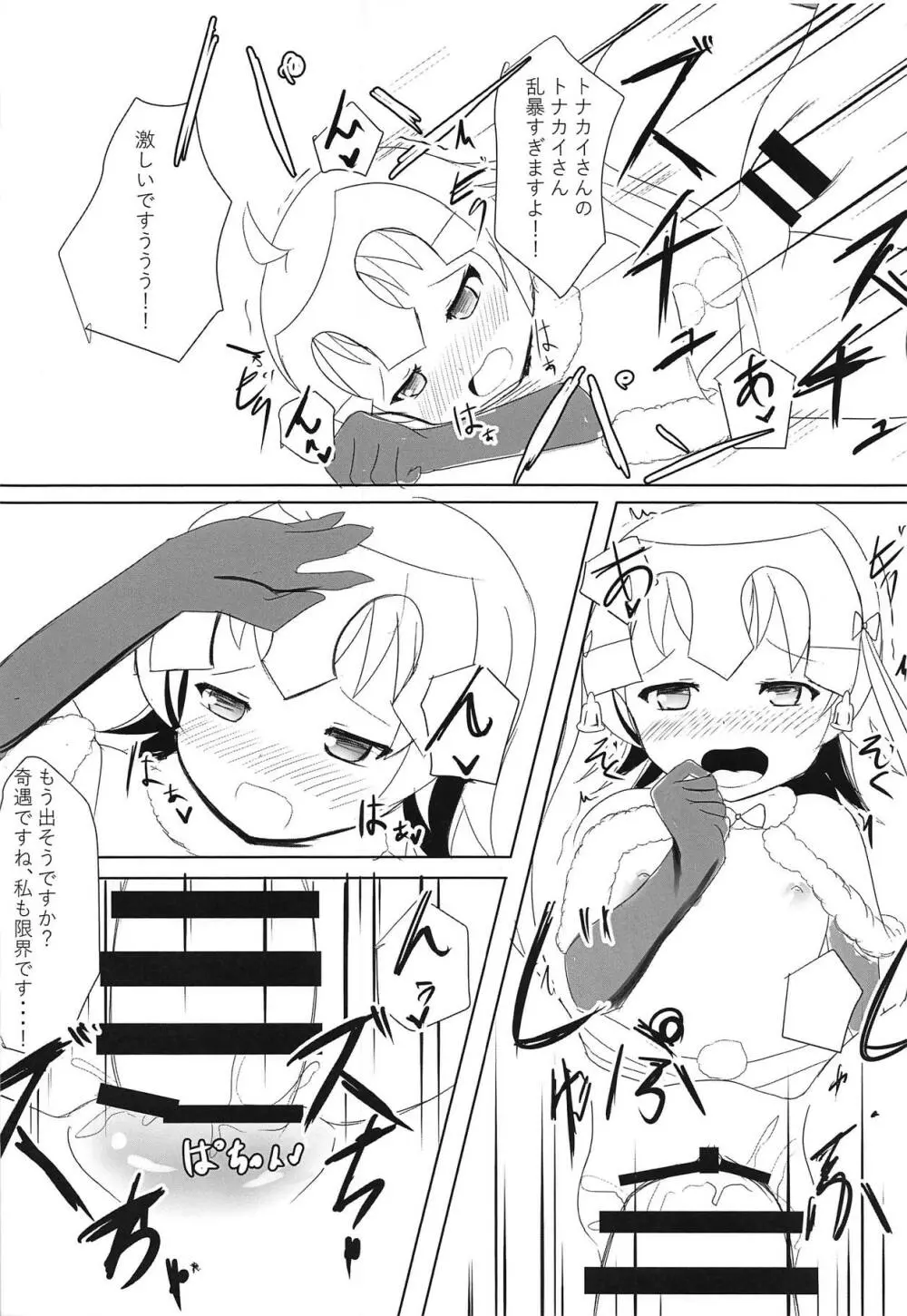 淫靡の国のロリランド Page.13