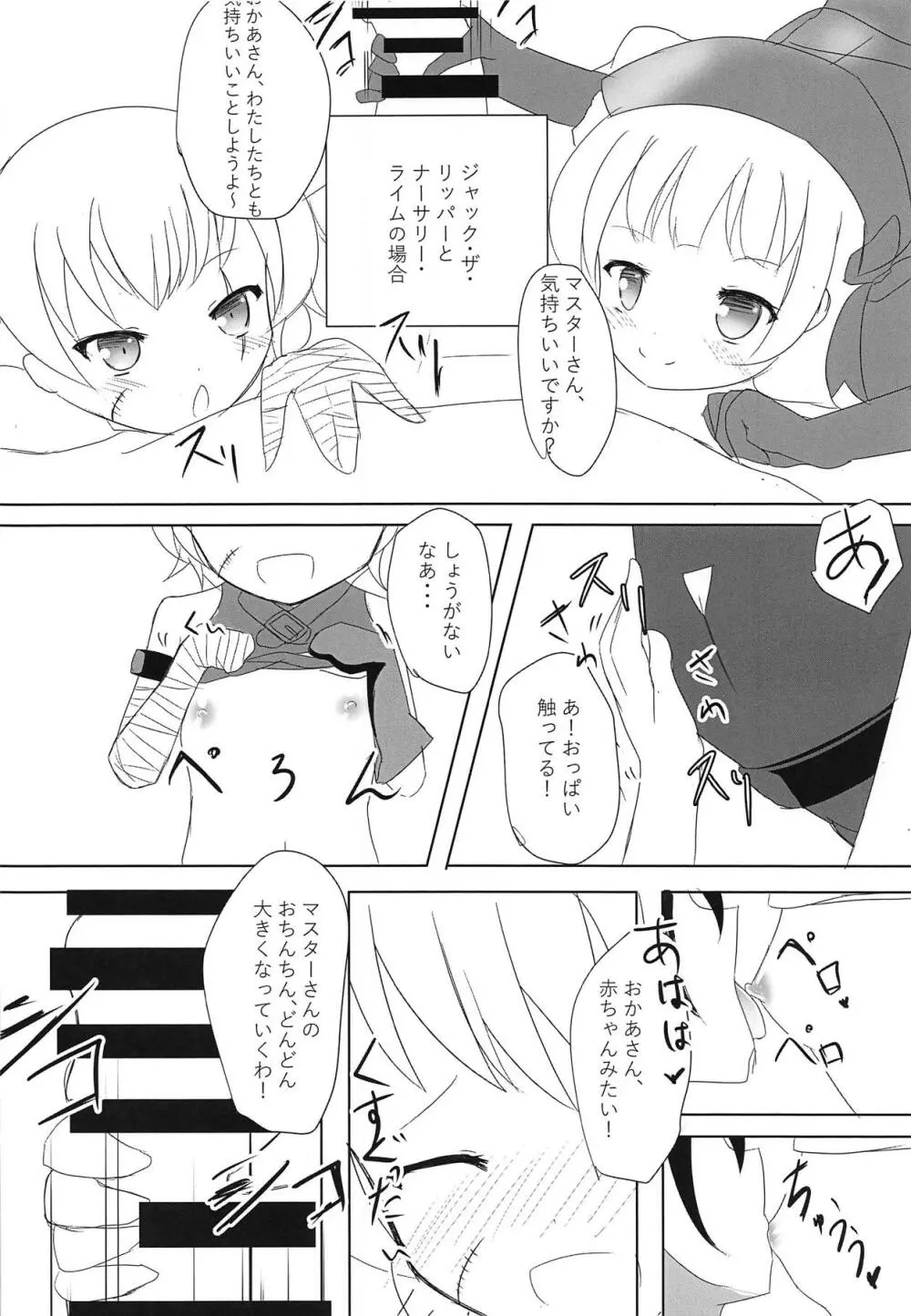 淫靡の国のロリランド Page.15