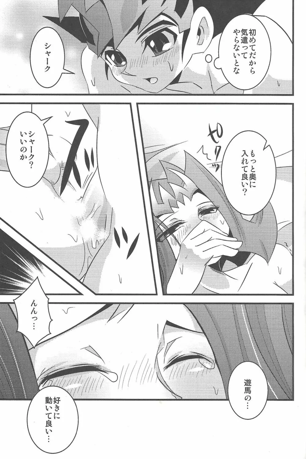 ゆーまとしゃーくのはじめて●● Page.14