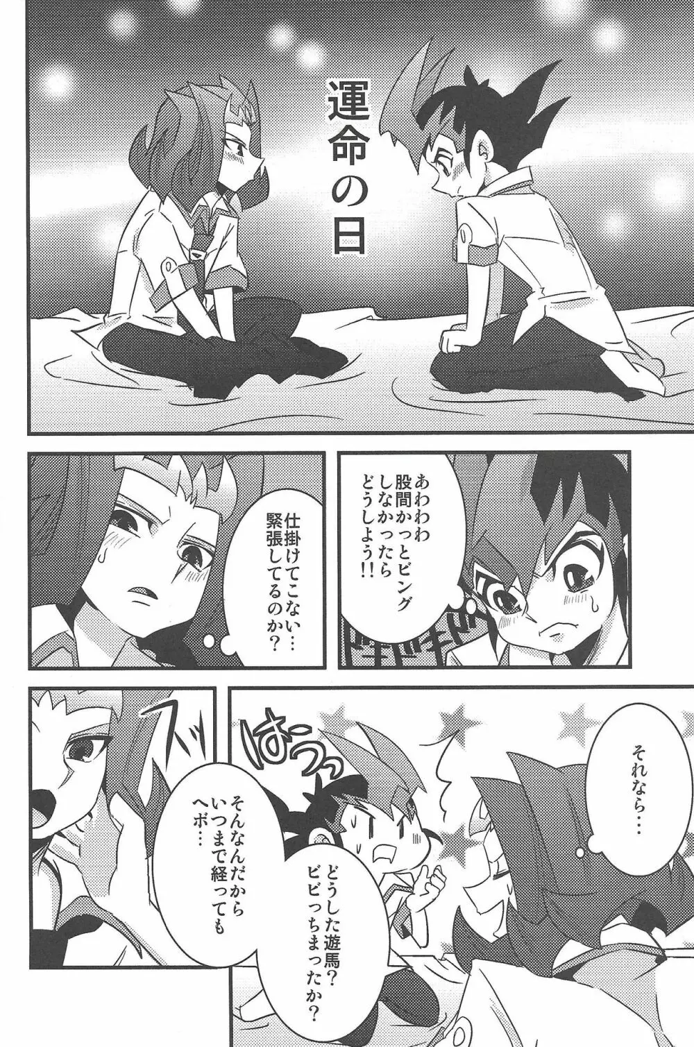 ゆーまとしゃーくのはじめて●● Page.7