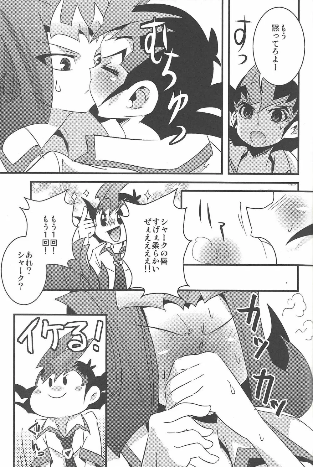 ゆーまとしゃーくのはじめて●● Page.8