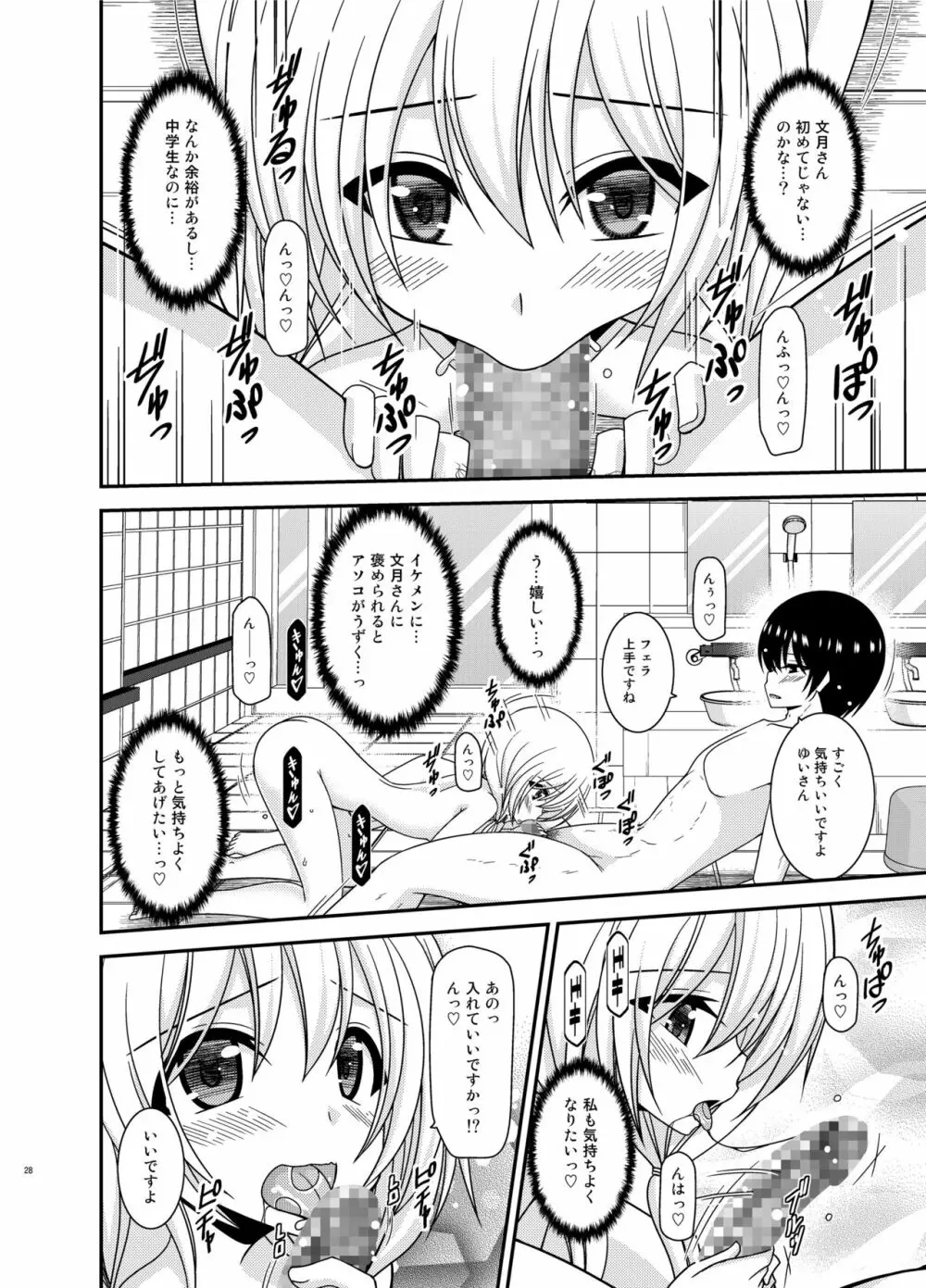 露出少女日記22冊目 Page.28