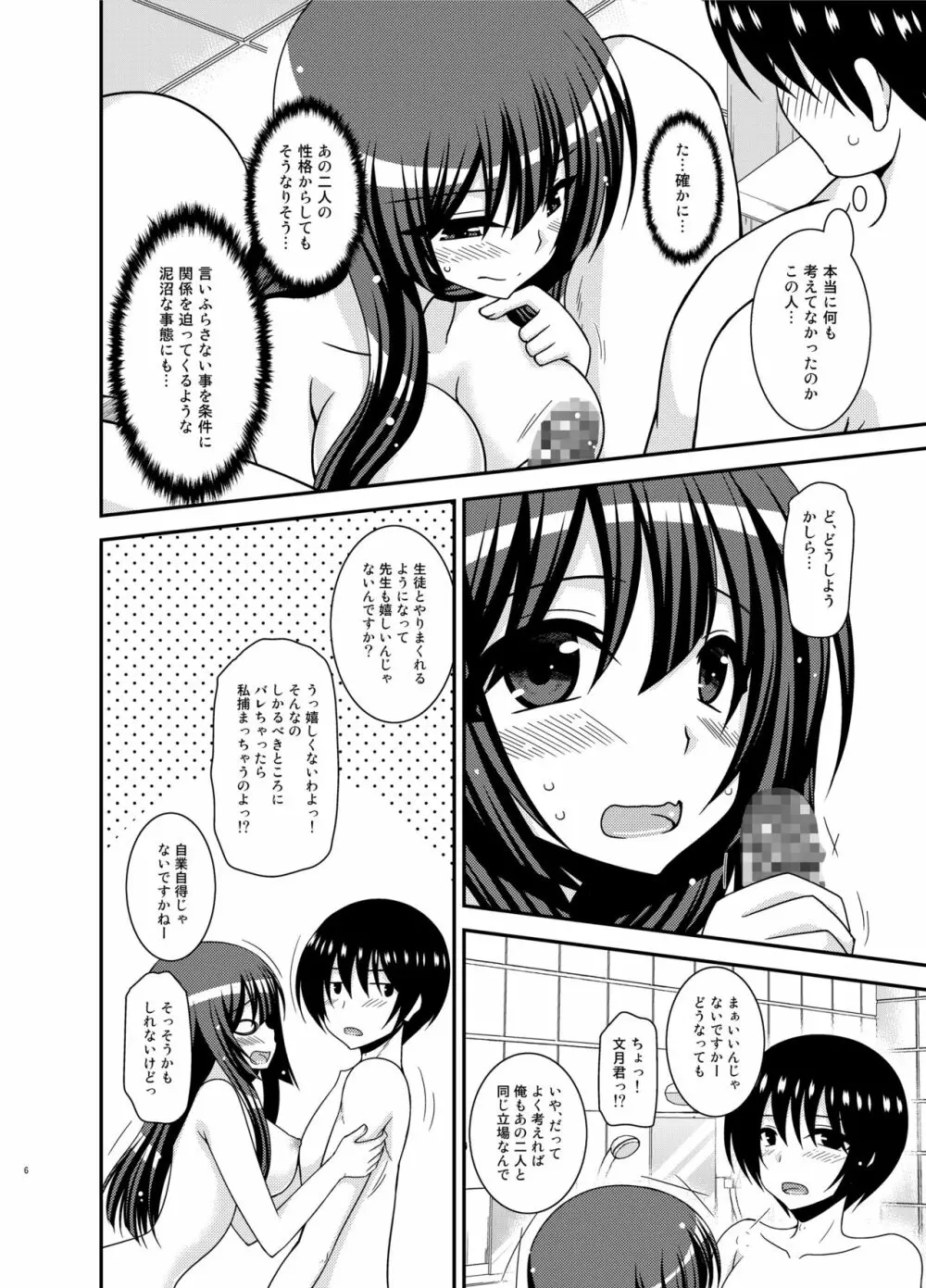 露出少女日記22冊目 Page.6