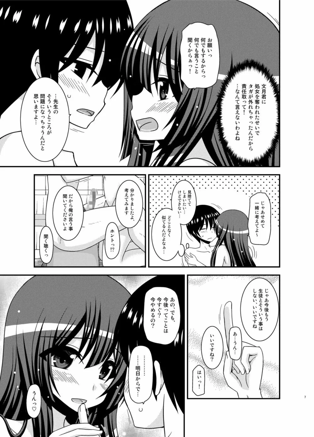 露出少女日記22冊目 Page.7