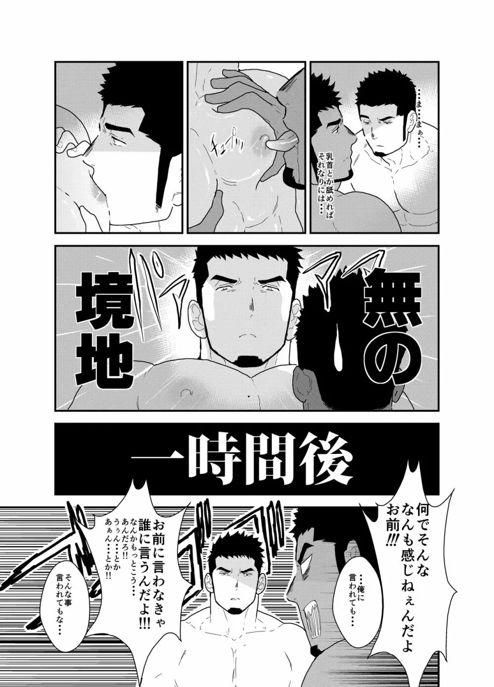 無表情彼氏 Page.10