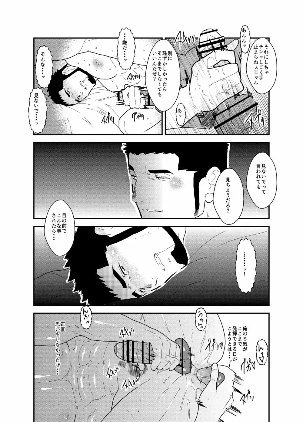 無表情彼氏 Page.16