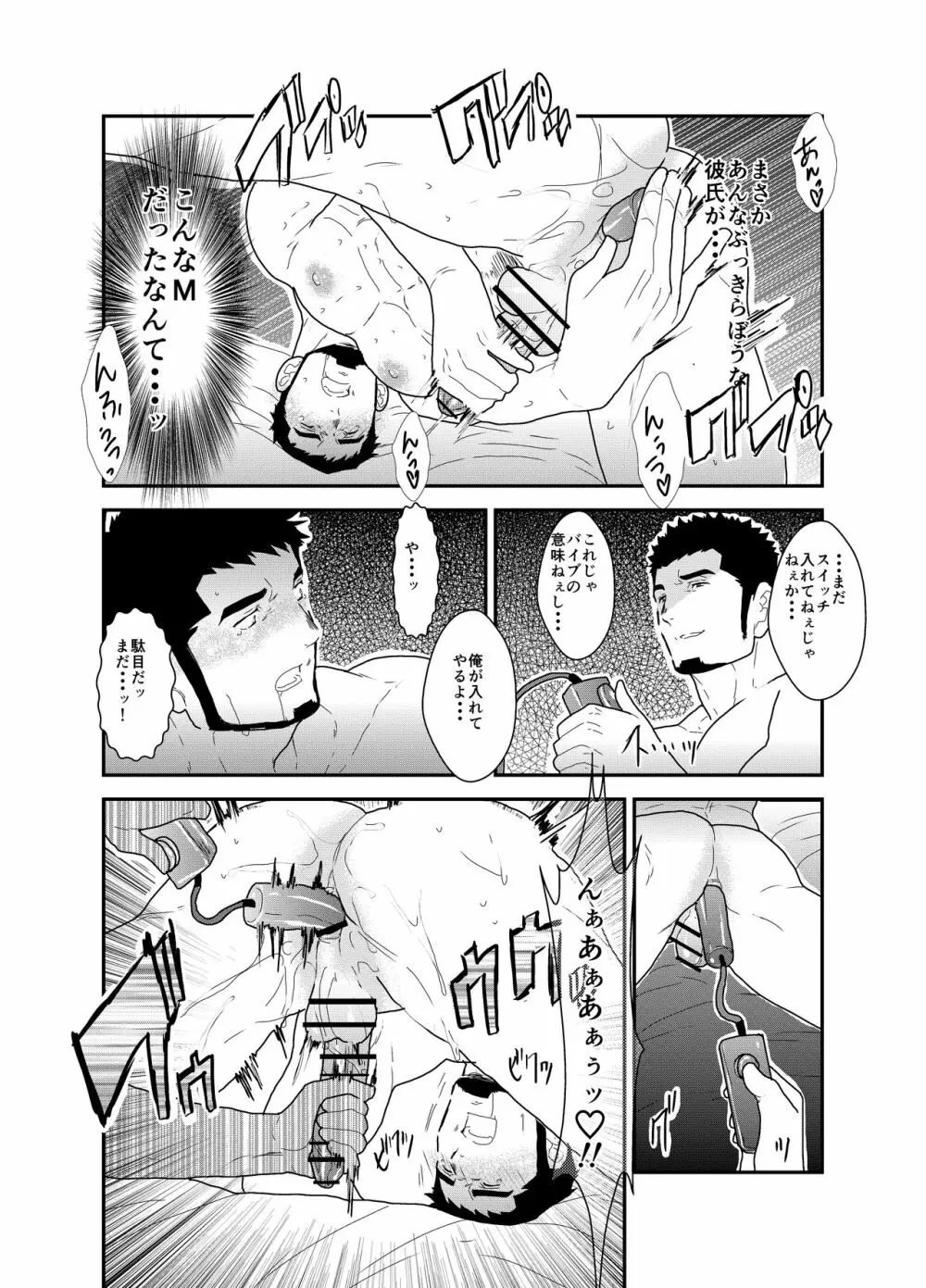 無表情彼氏 Page.17