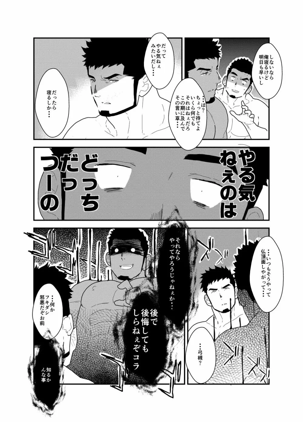 無表情彼氏 Page.8