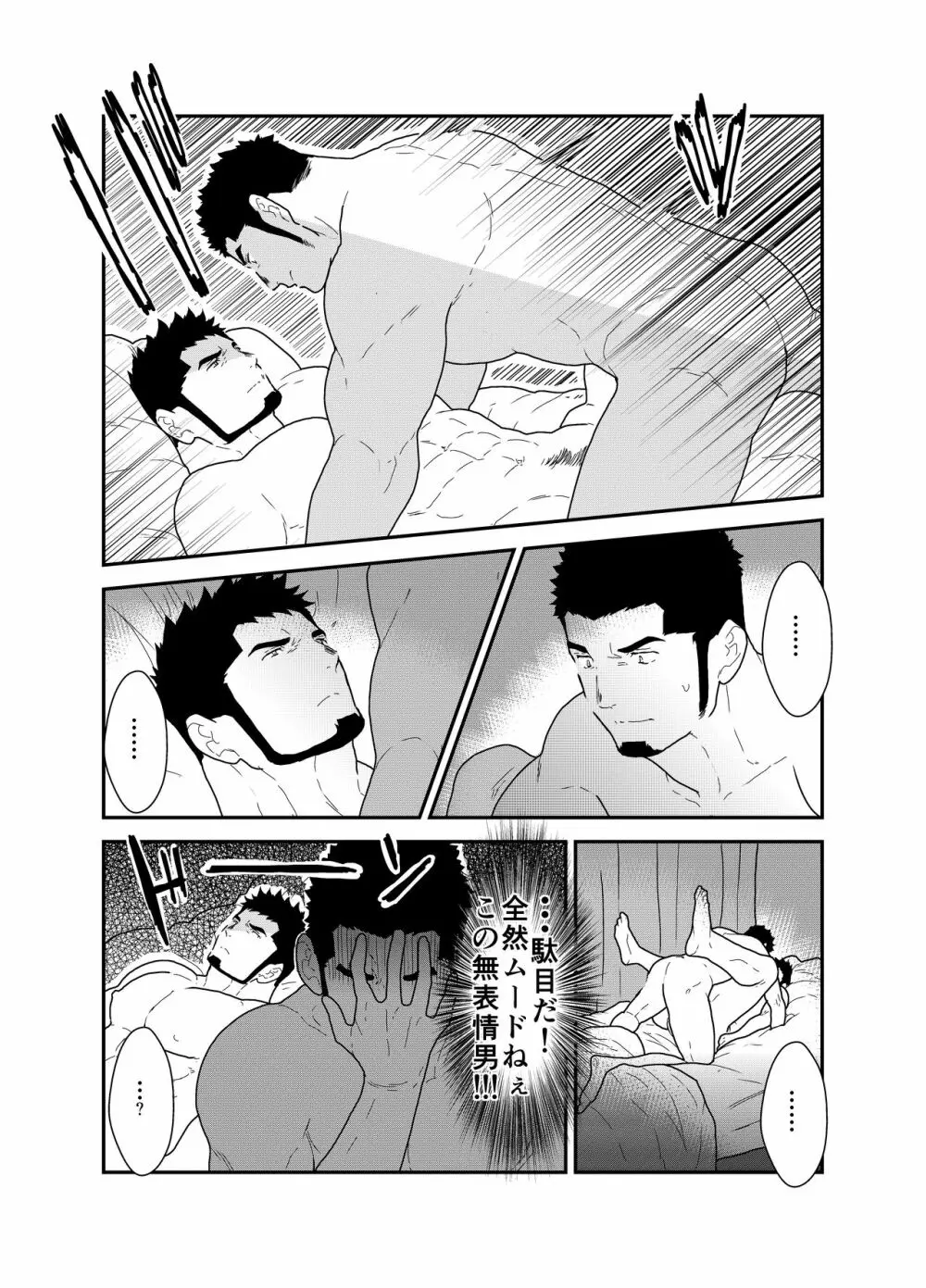 無表情彼氏 Page.9