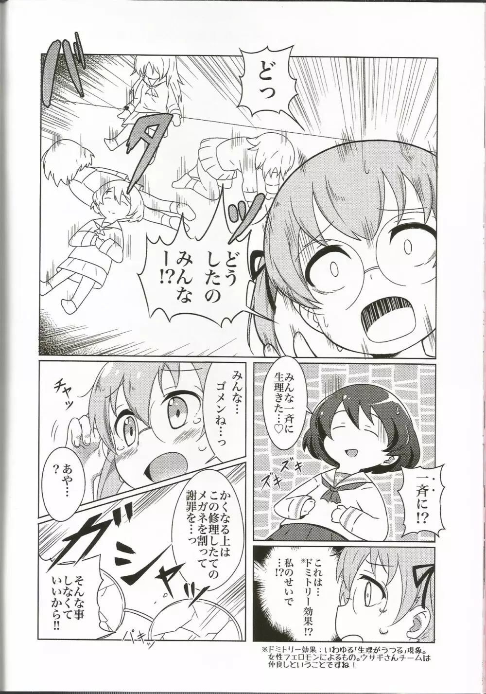 戦車道女子生理用品抜き打ち検査合同 全国大会編 Page.37