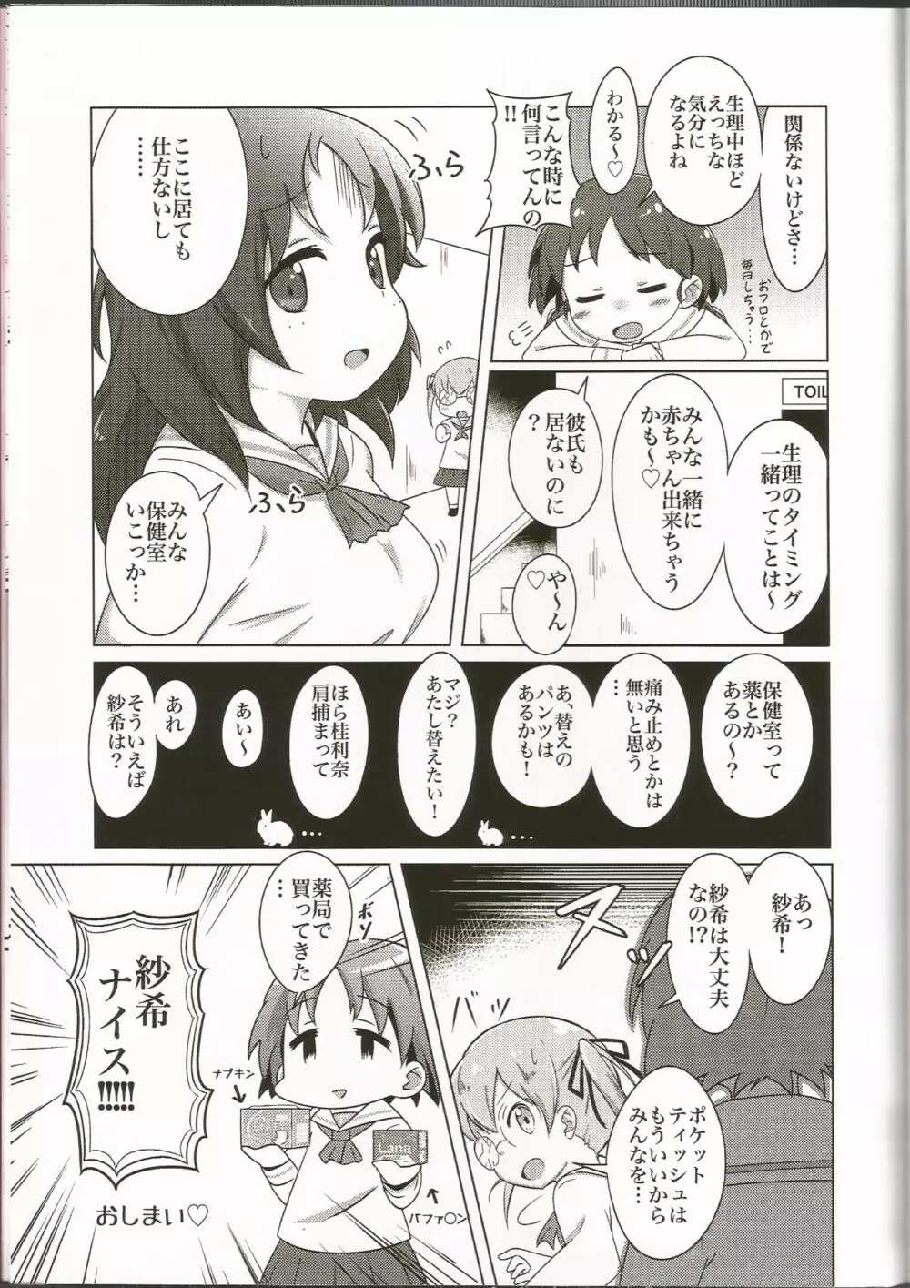 戦車道女子生理用品抜き打ち検査合同 全国大会編 Page.38