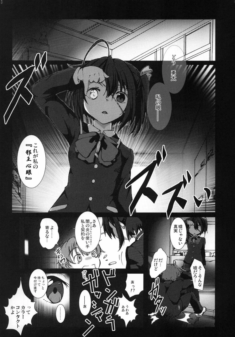 中二病でも妊娠したい! Page.2