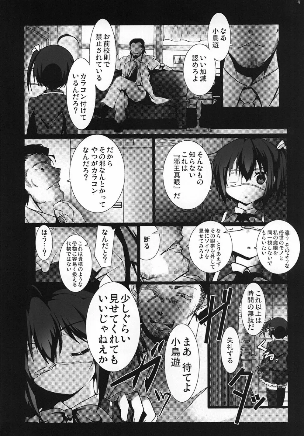 中二病でも妊娠したい! Page.3