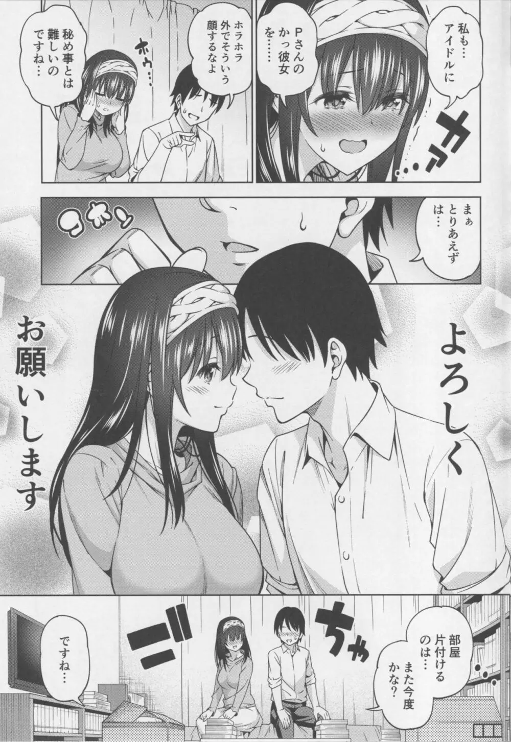 恋の予感 Page.24