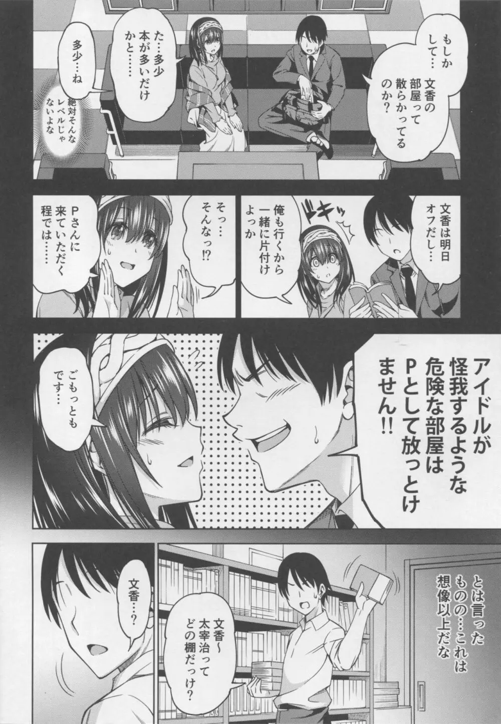 恋の予感 Page.3