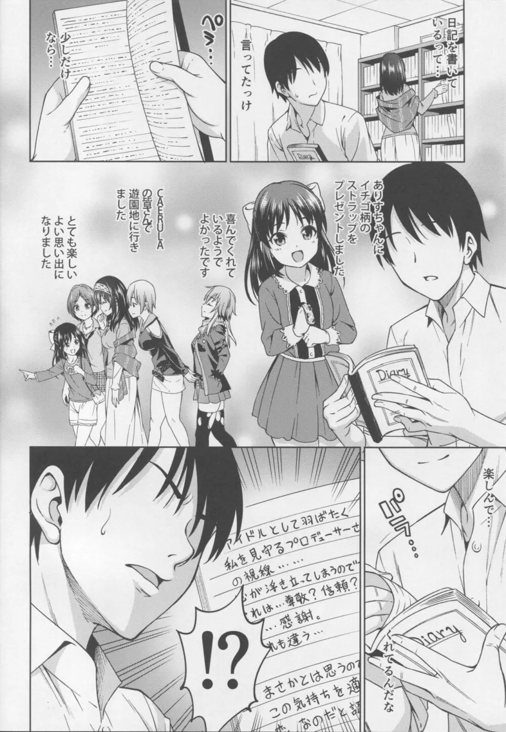 恋の予感 Page.5