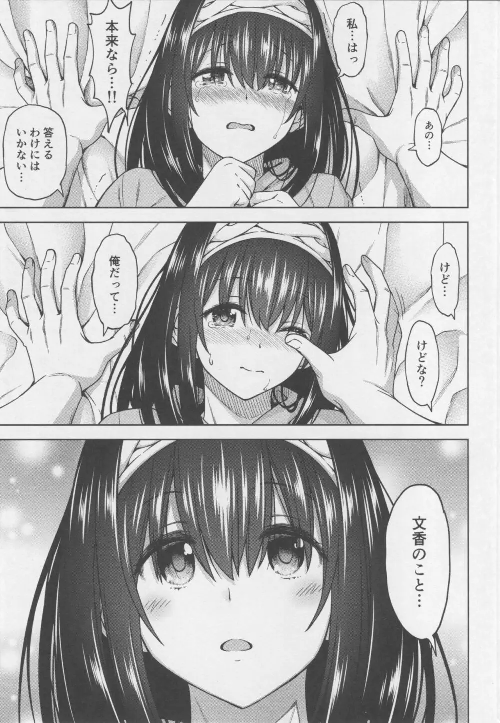 恋の予感 Page.8