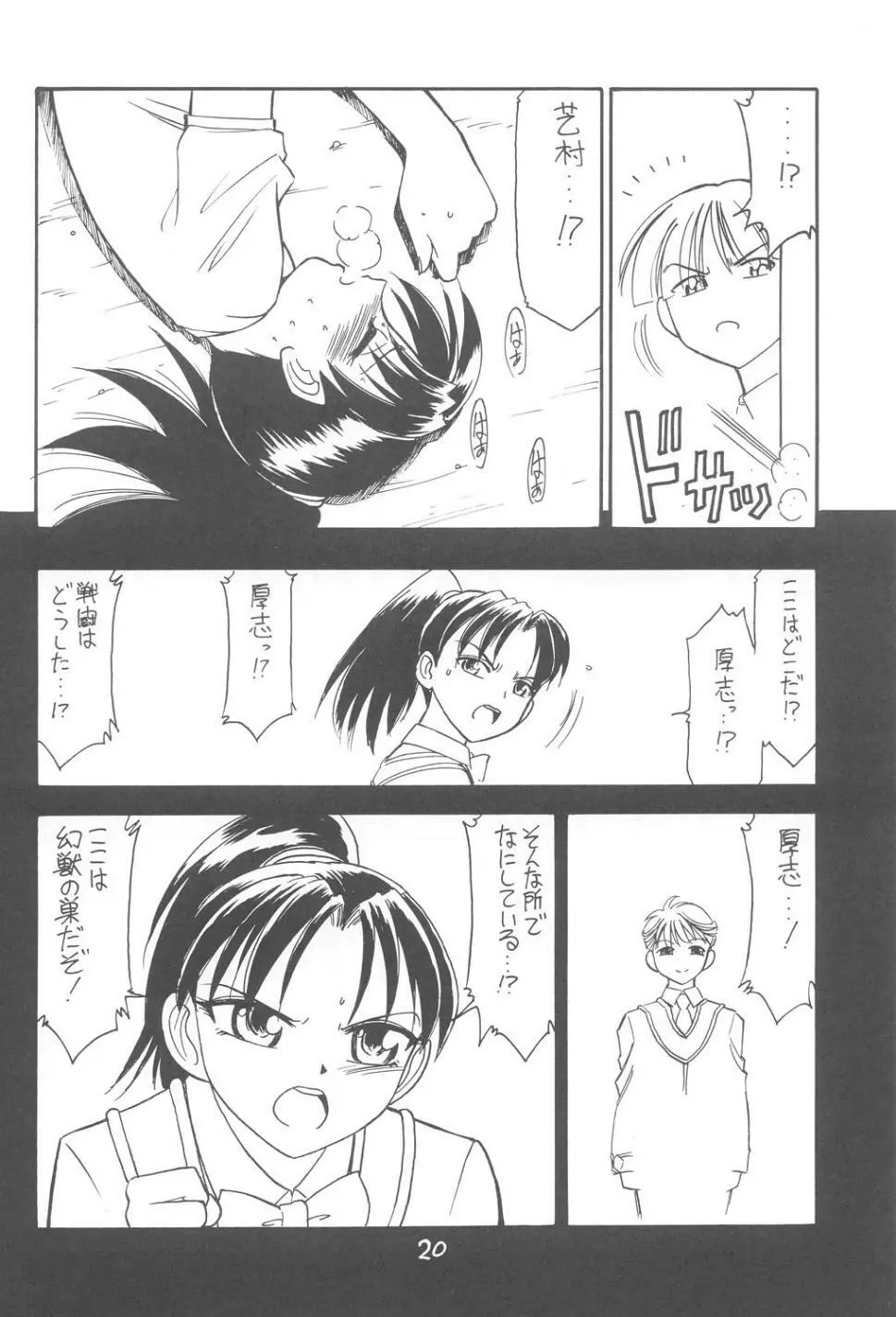 君をわすれない Page.19
