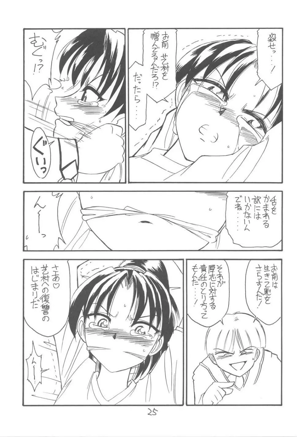 君をわすれない Page.24