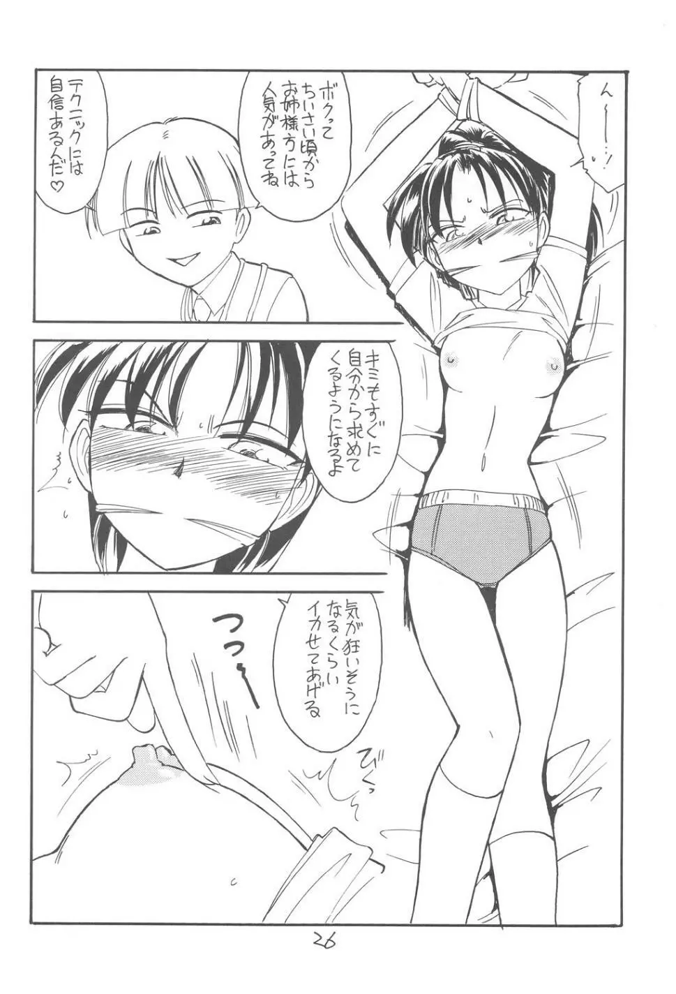 君をわすれない Page.25