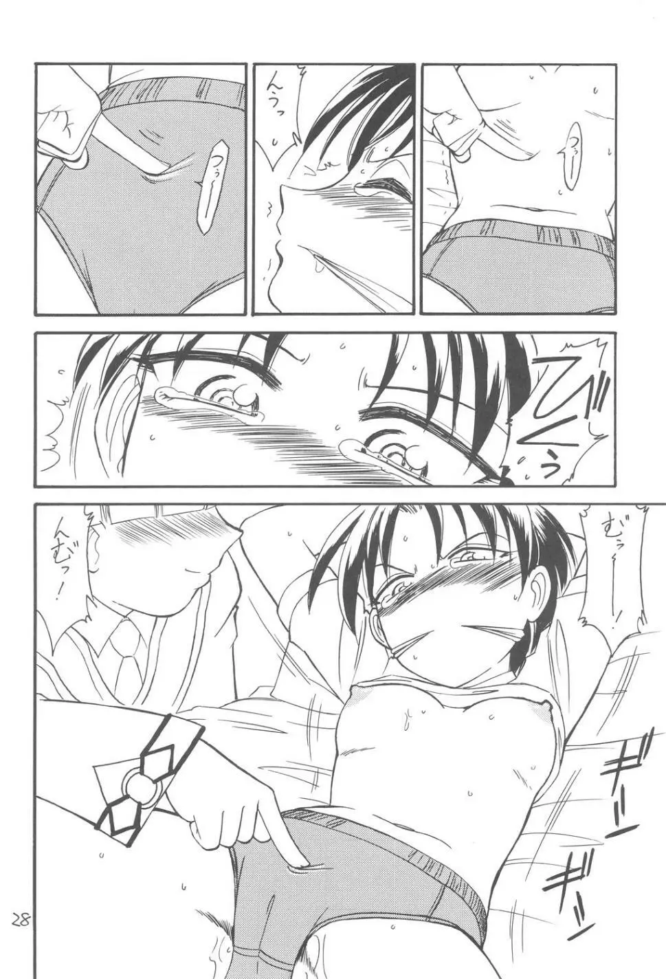 君をわすれない Page.27