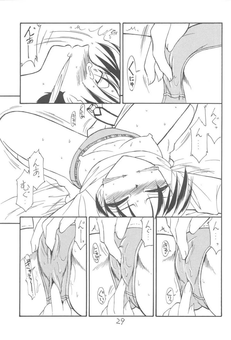 君をわすれない Page.28
