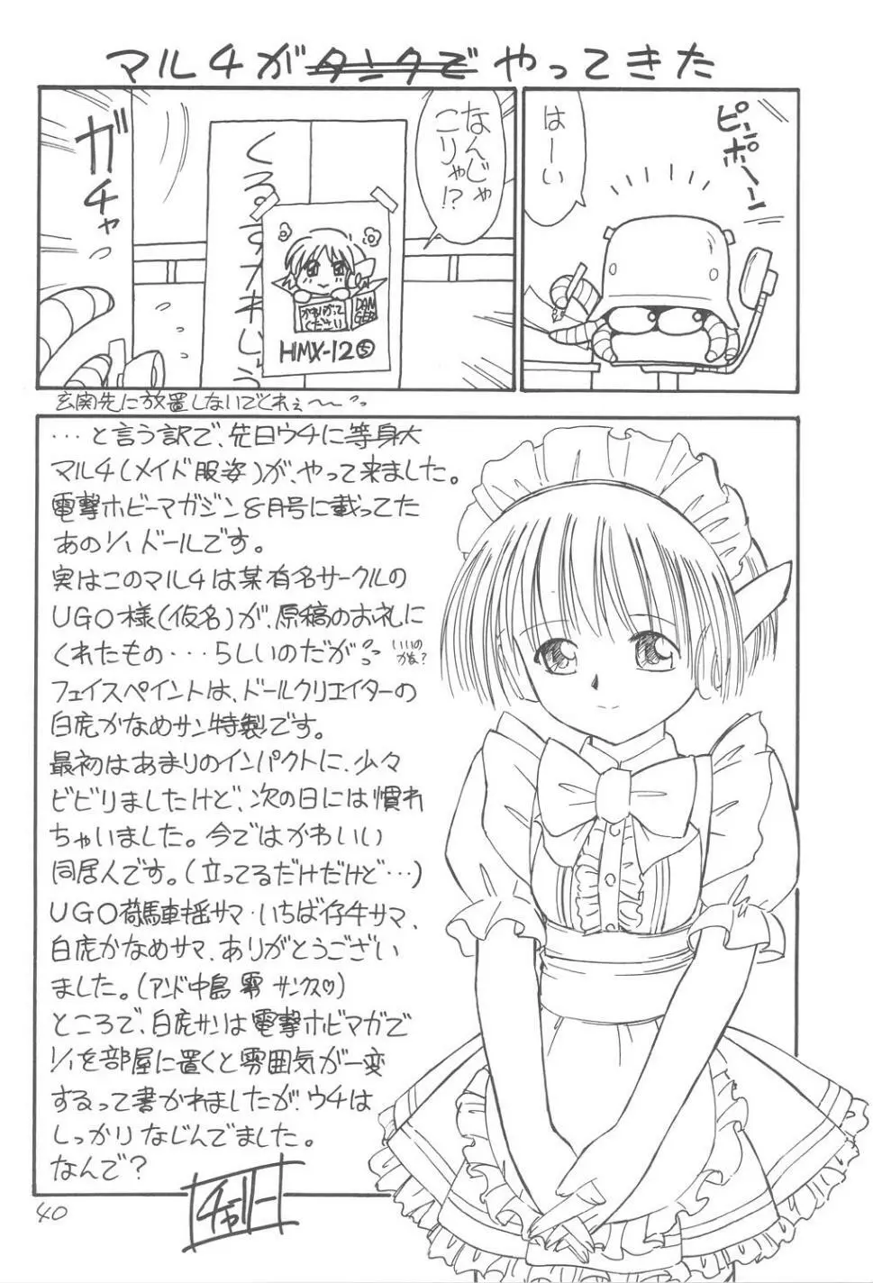 君をわすれない Page.39