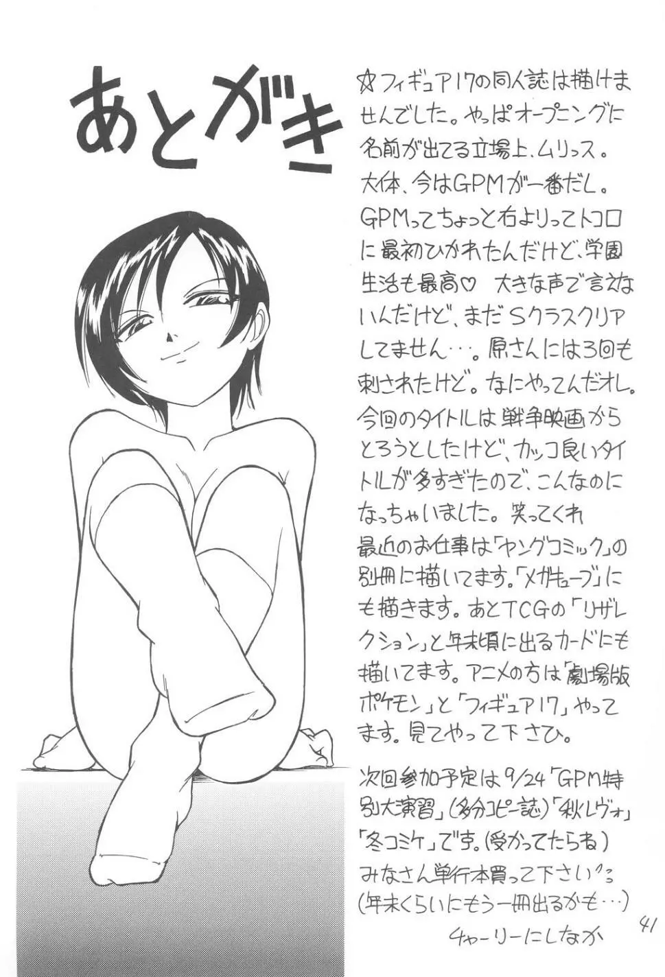 君をわすれない Page.40