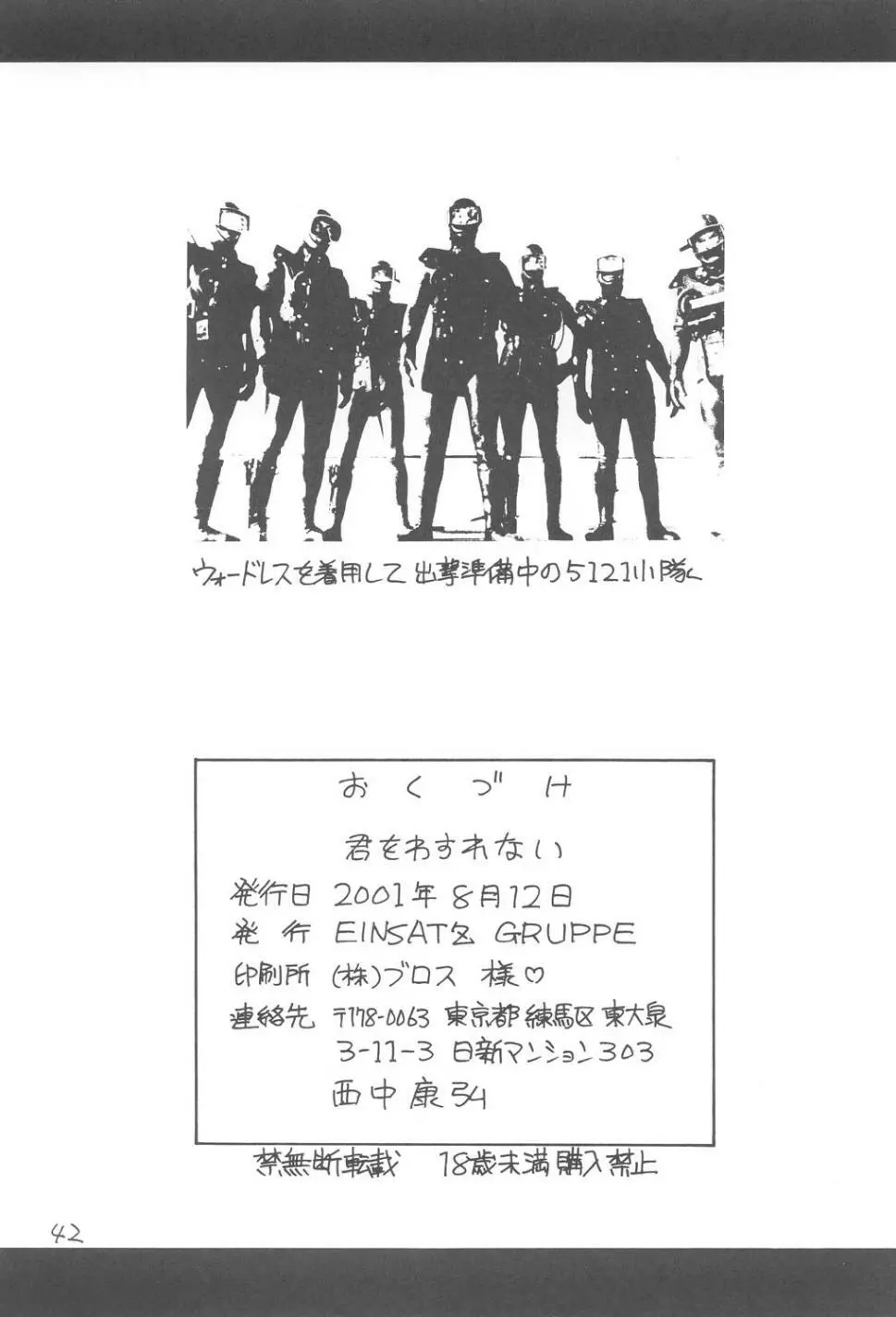 君をわすれない Page.41