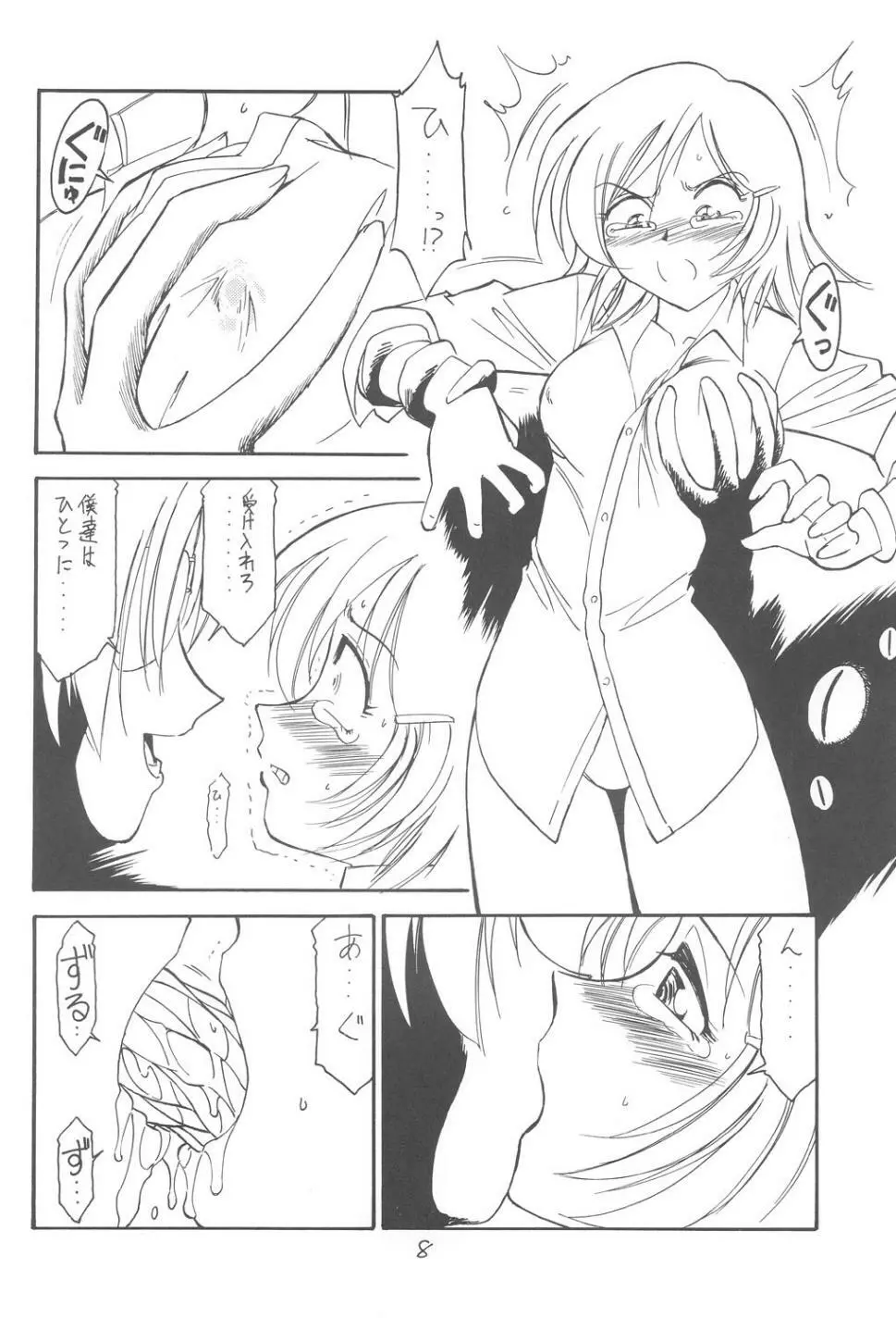 君をわすれない Page.7