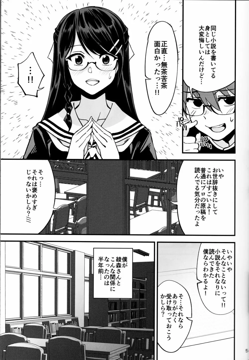 僕が片思いしていた文学少女が軽薄なクラスメイトにNTRれた話 Page.6