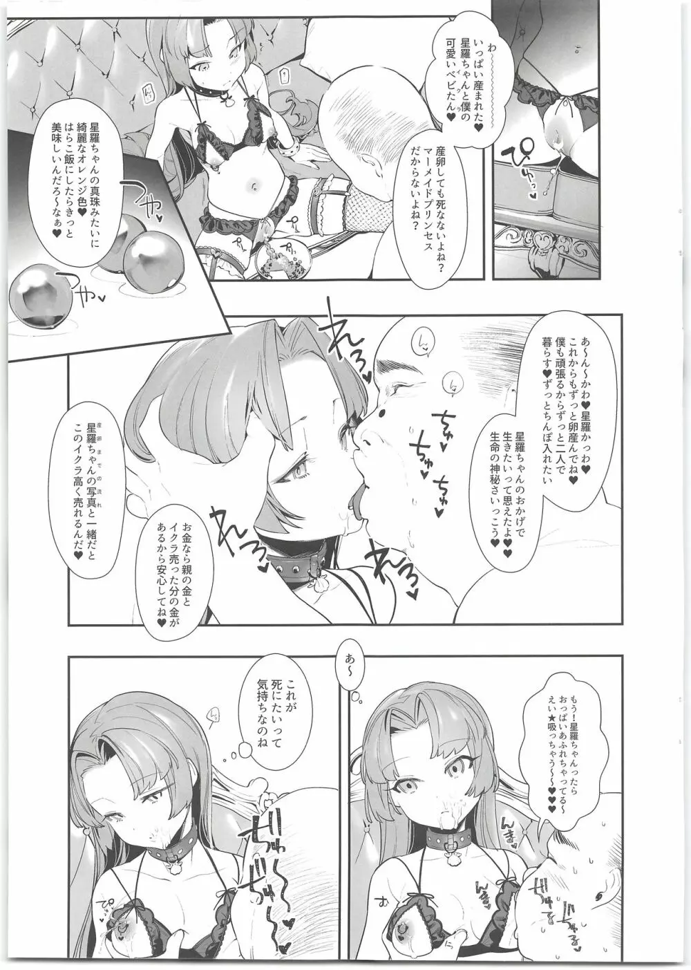 せいらちゃんのはなぞのふみあらせ!! Page.17