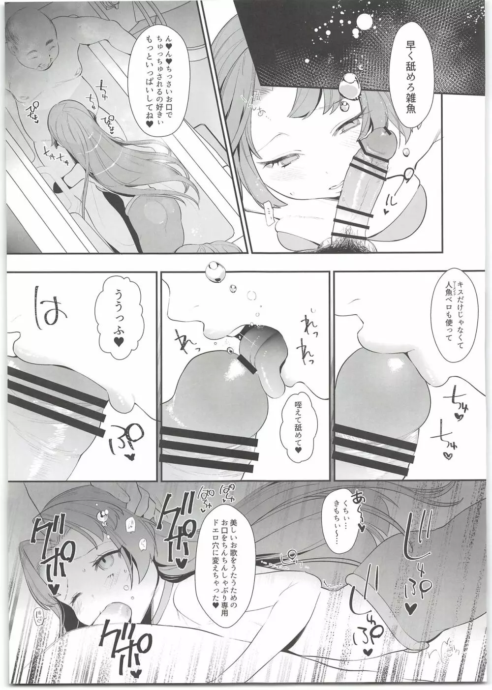 せいらちゃんのはなぞのふみあらせ!! Page.5