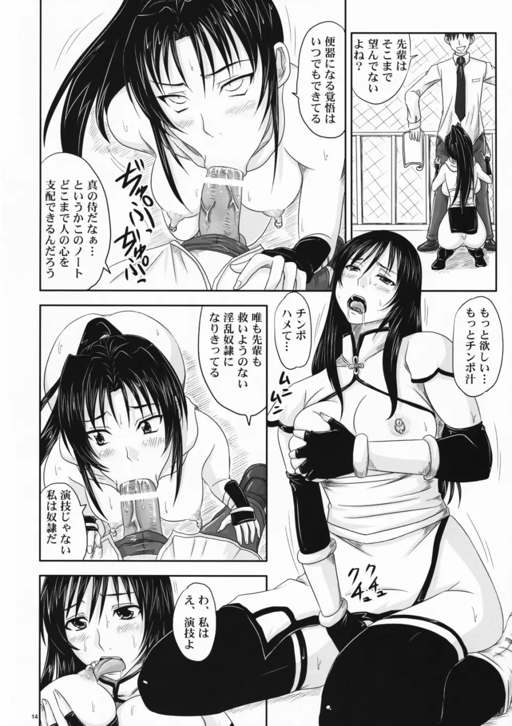 トラブルブラックII -絶対服従牝奴隷- Page.13