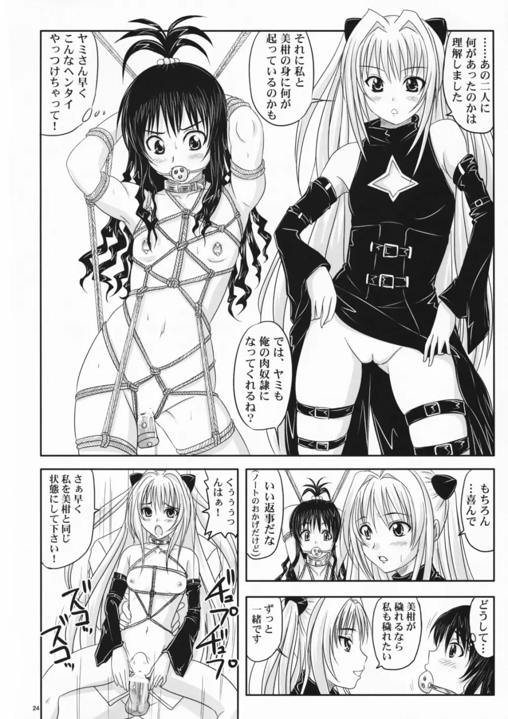 トラブルブラックII -絶対服従牝奴隷- Page.23