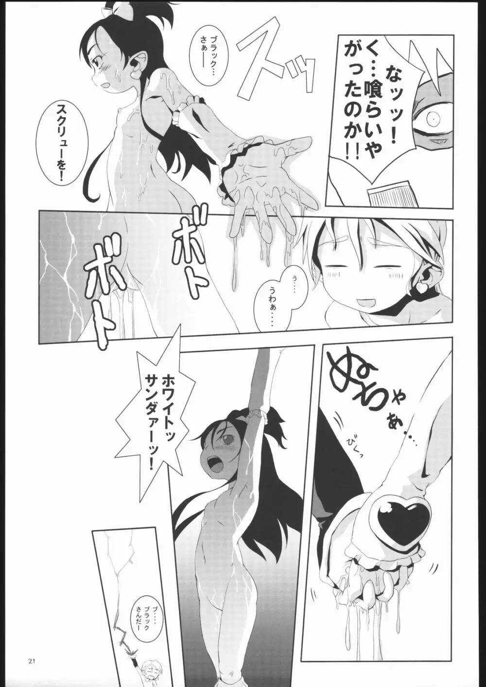 ガバンボ Page.22