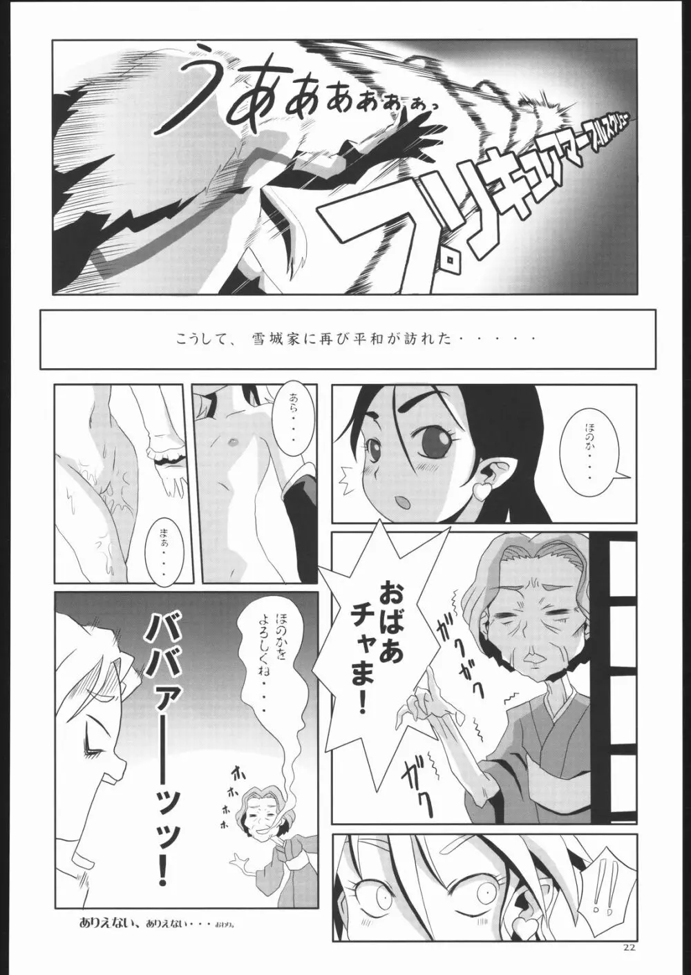 ガバンボ Page.23