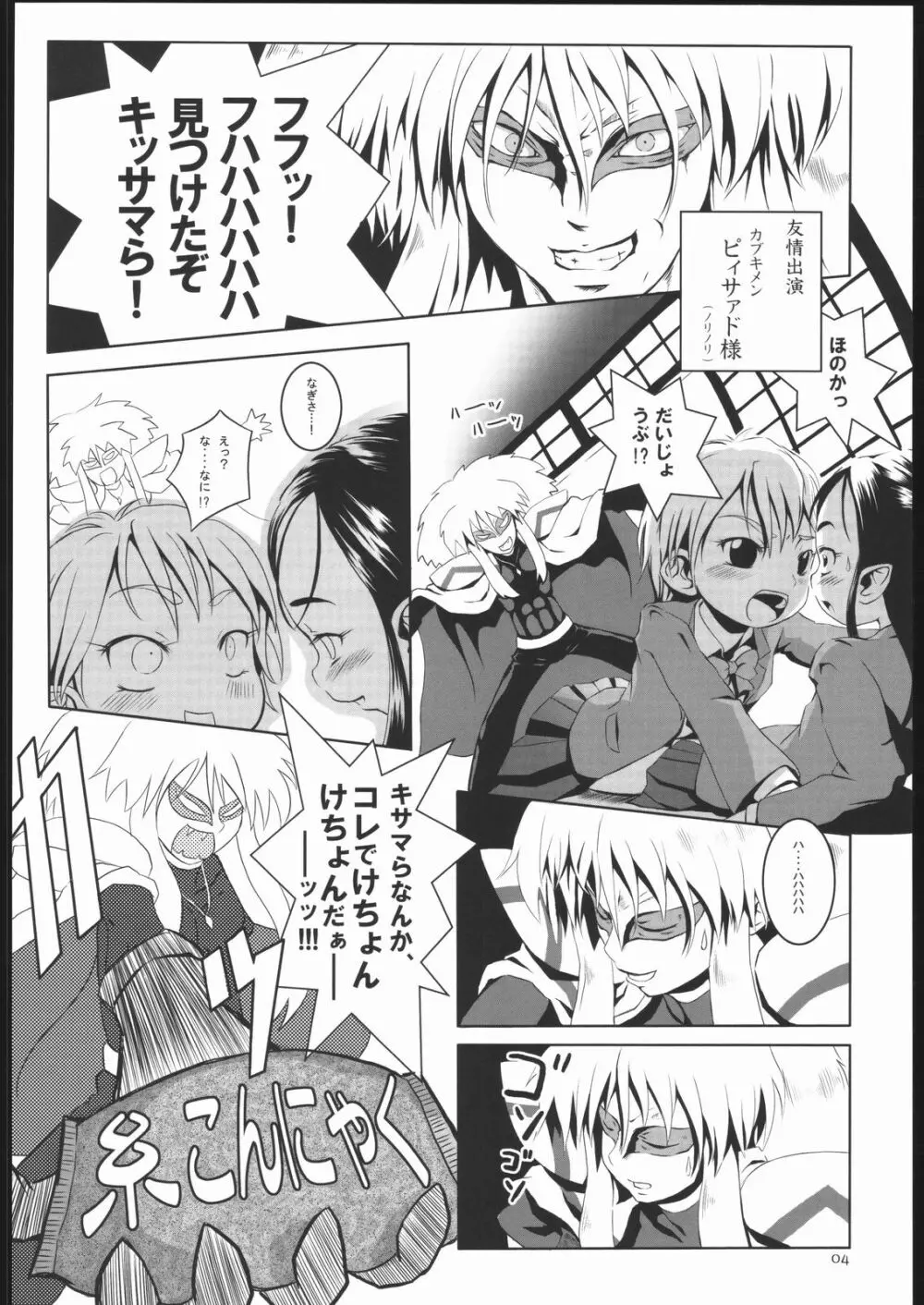 ガバンボ Page.6