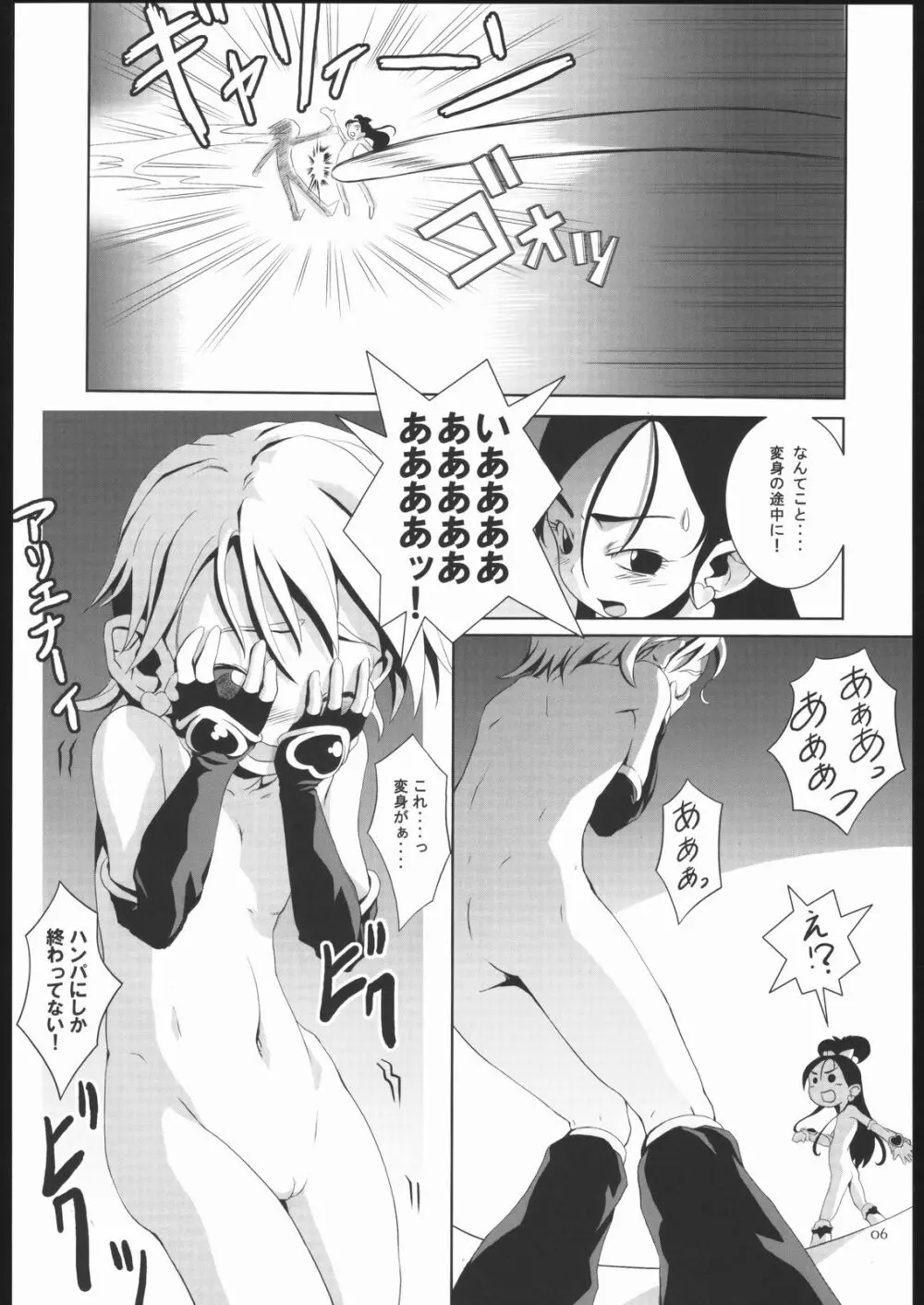 ガバンボ Page.8