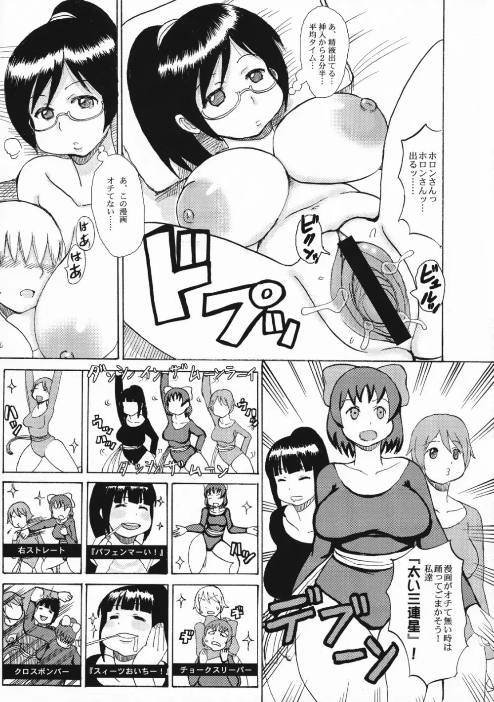 むちまん Page.30