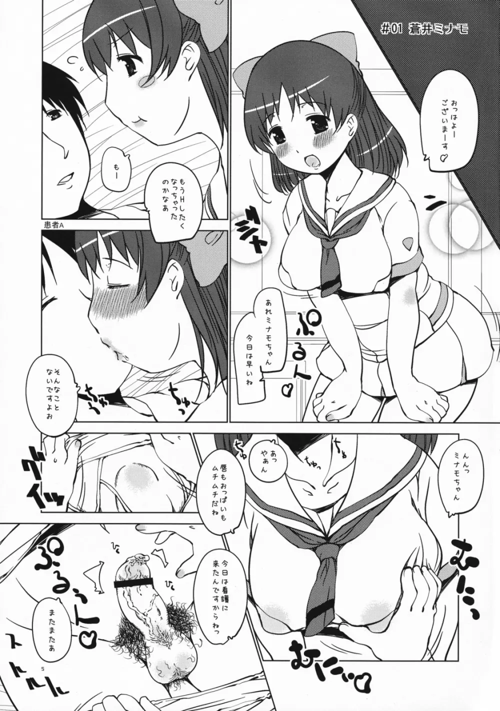 むちまん Page.4