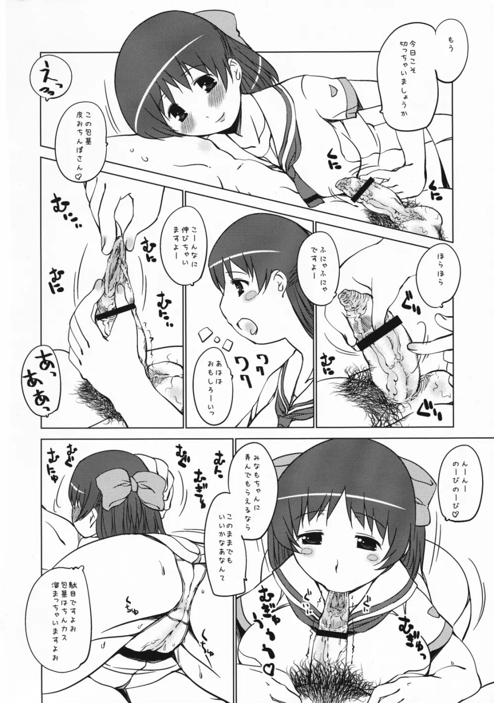 むちまん Page.5