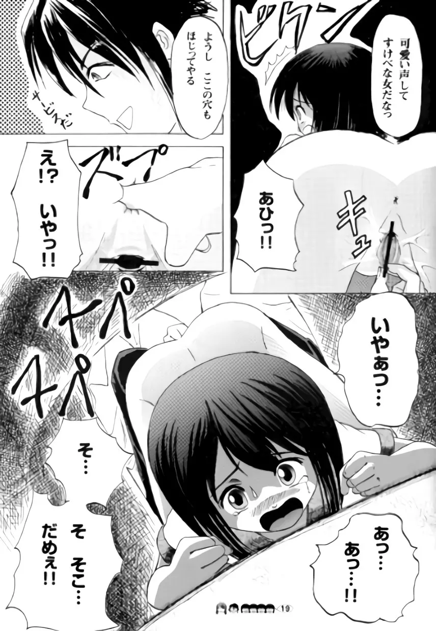 沙智菜の高校日記 2 Page.18