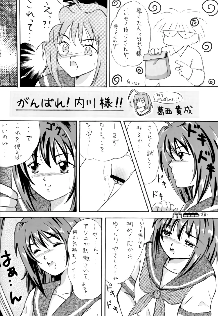 沙智菜の高校日記 2 Page.23