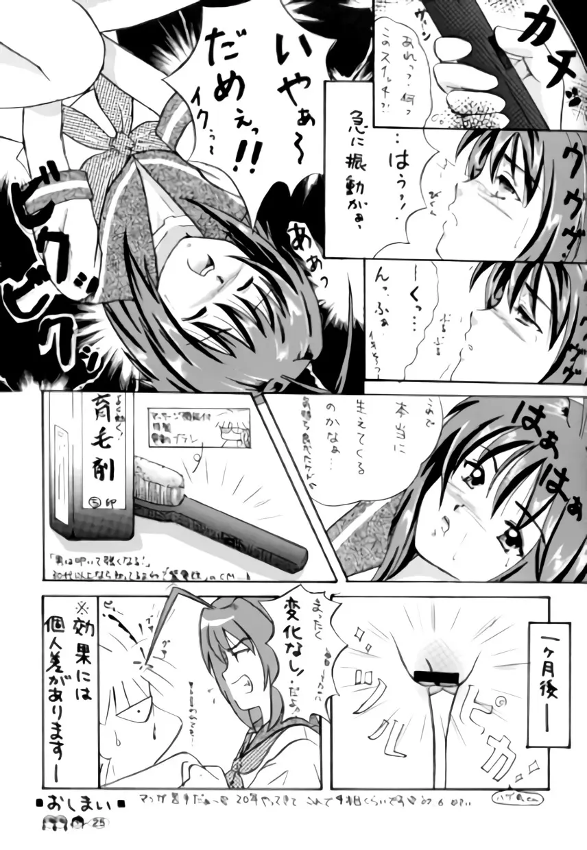 沙智菜の高校日記 2 Page.24