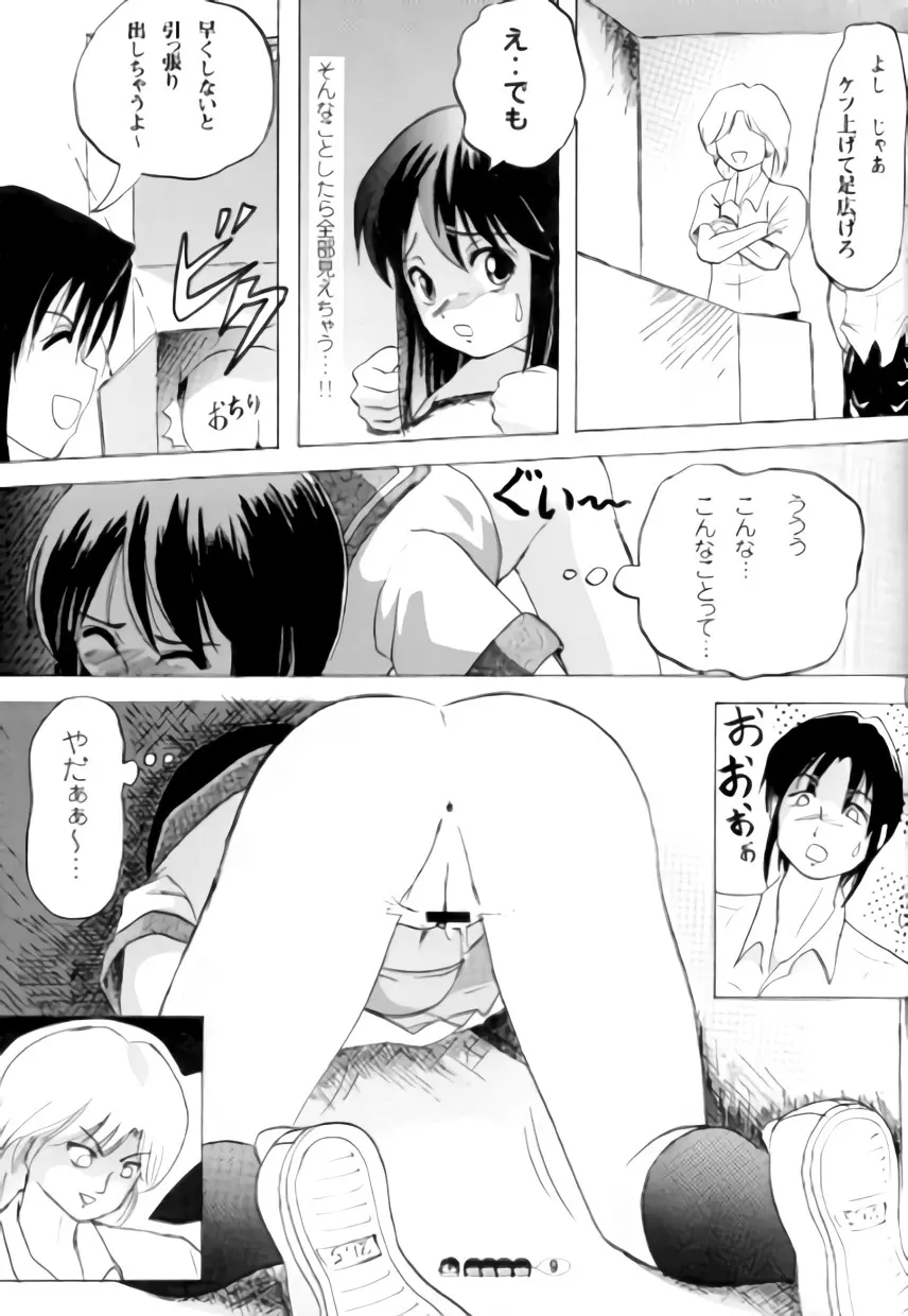 沙智菜の高校日記 2 Page.8