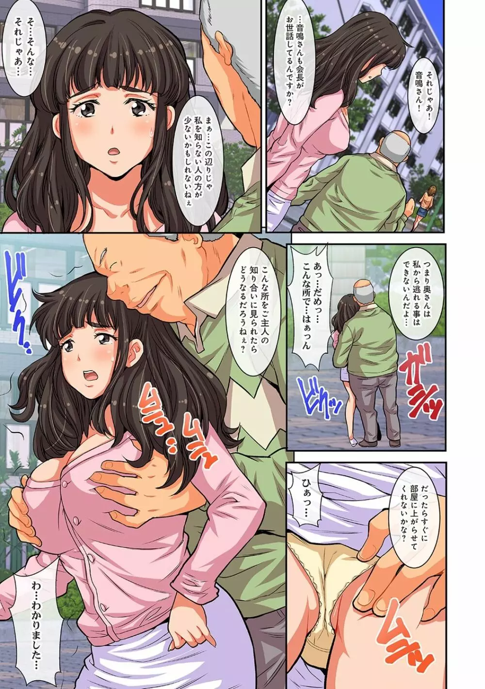 汚された人妻ぬるぬるマッサージ倶楽部 Page.107