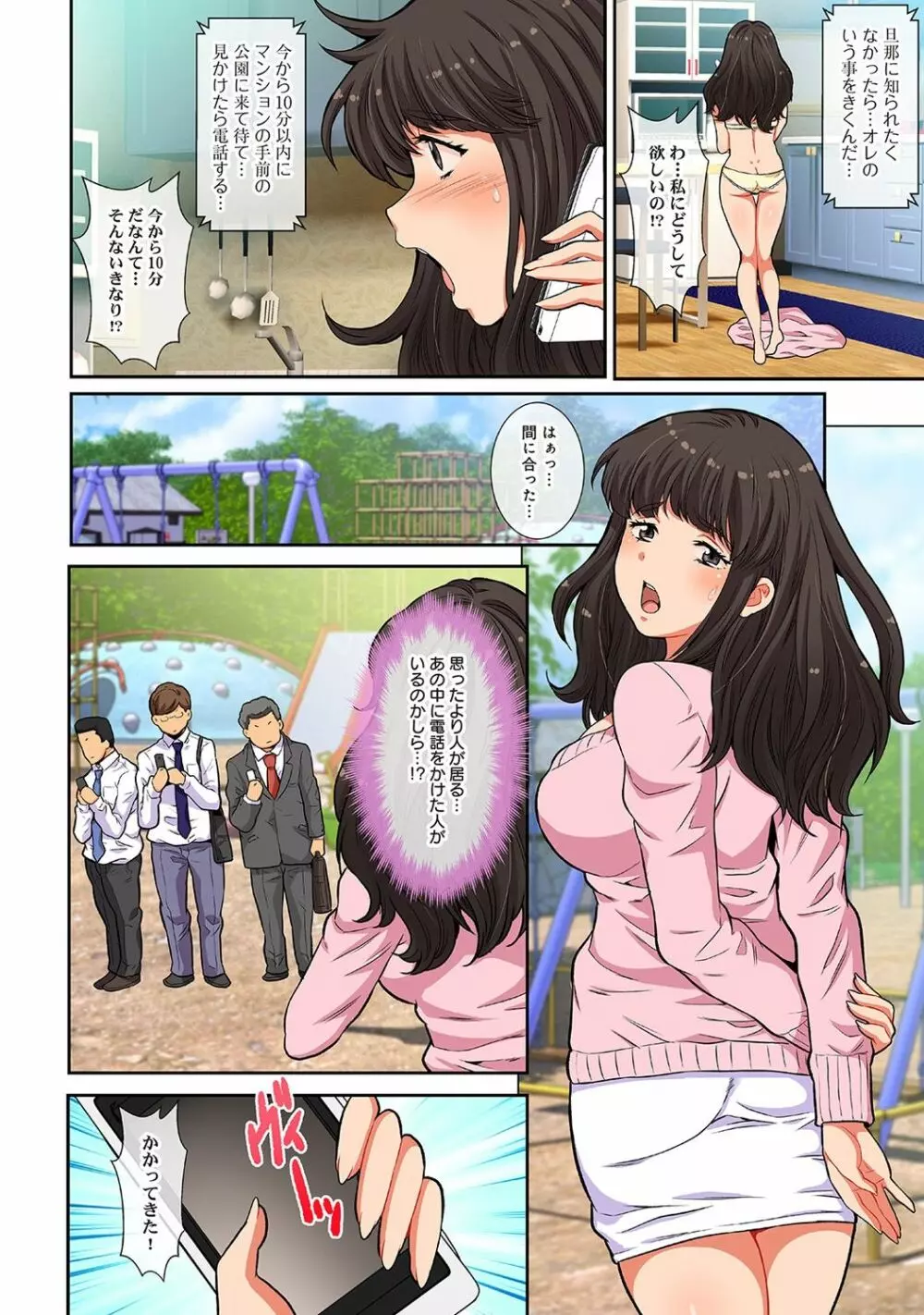 汚された人妻ぬるぬるマッサージ倶楽部 Page.132