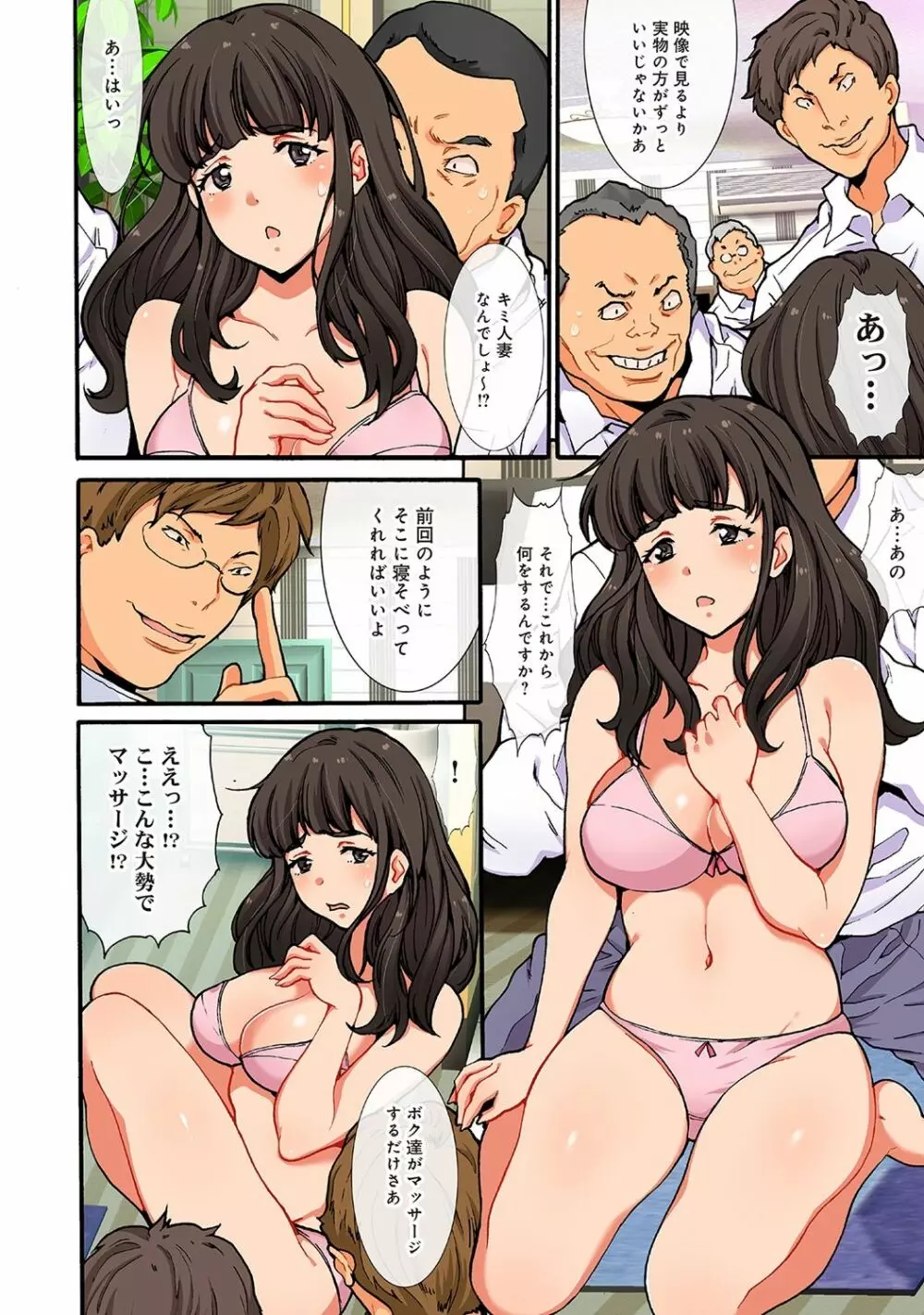 汚された人妻ぬるぬるマッサージ倶楽部 Page.30